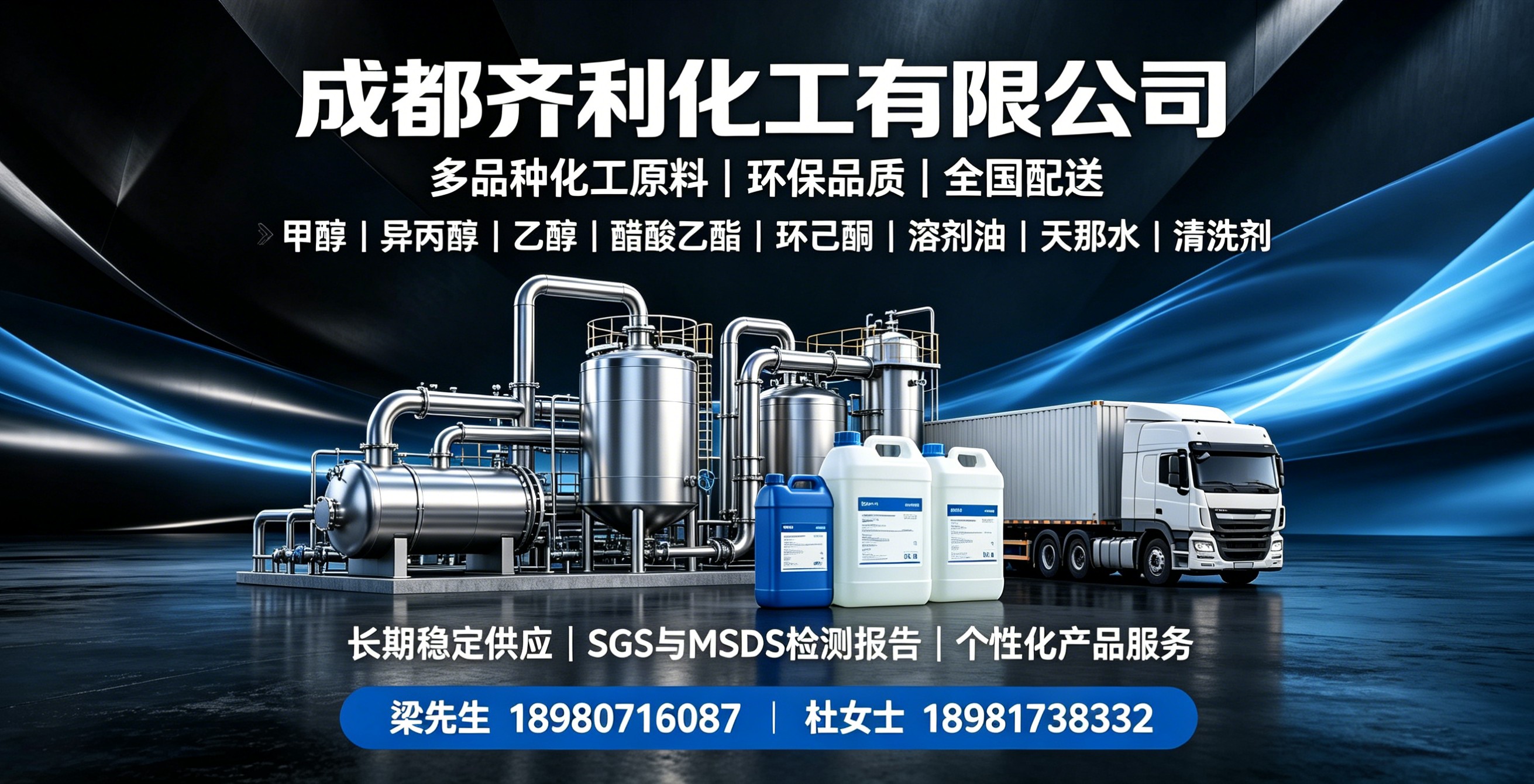 齐利化工阿坝藏族羌族自治州线上分站